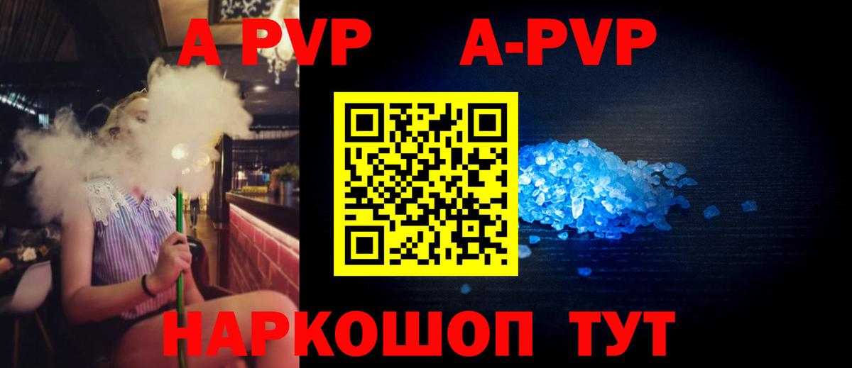 А ПВП  А ПВП кристаллы  Alpha-PVP кристаллы  Чусовой  Вход с VPN  Alpha-PVP СК 