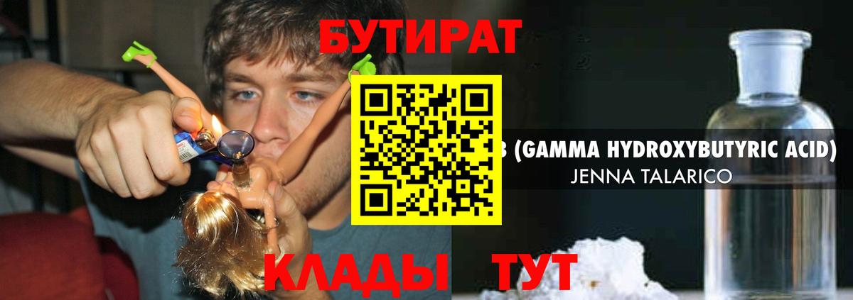 Бутират оксибутират  Вход с VPN  Чусовой 